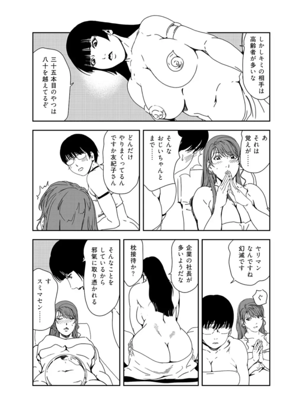 肉秘書・友紀子 37巻 54ページ
