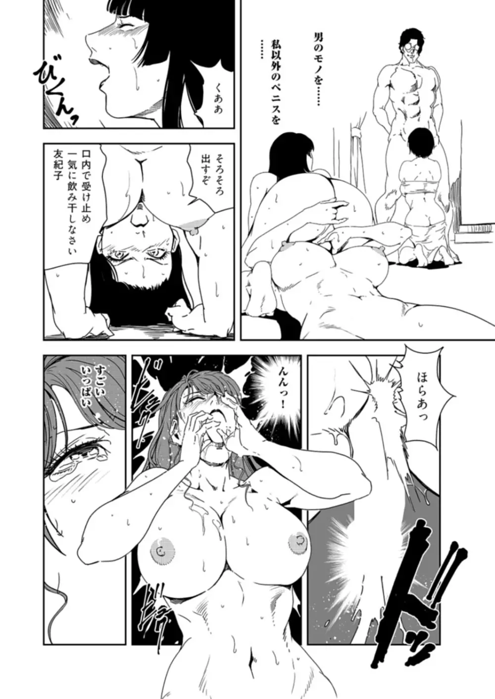 肉秘書・友紀子 37巻 75ページ