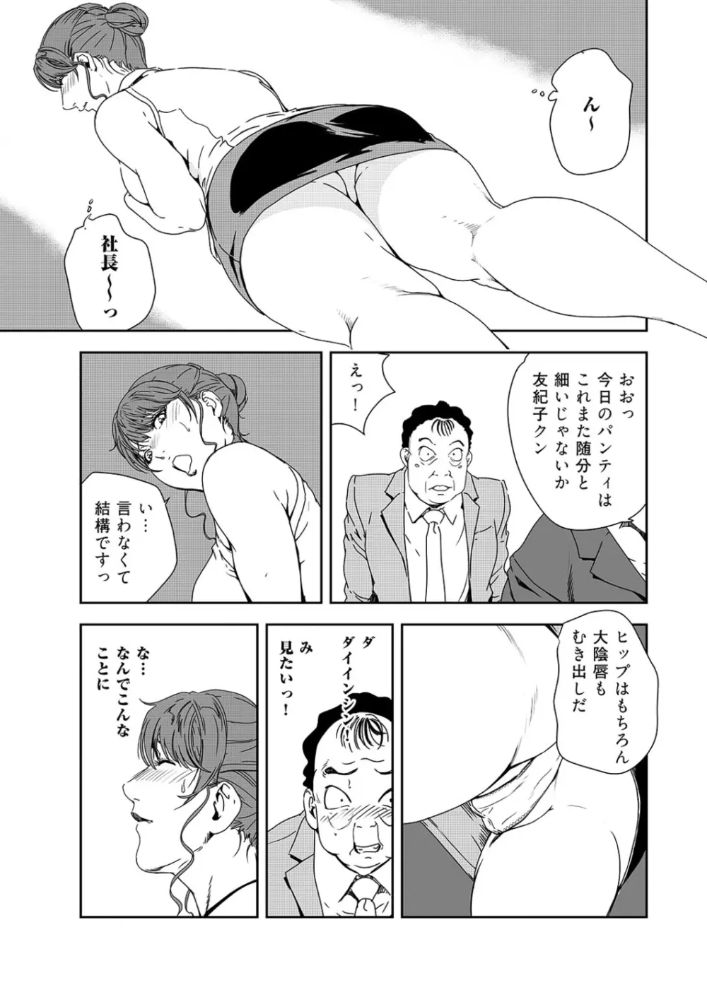 肉秘書・友紀子 38巻 11ページ