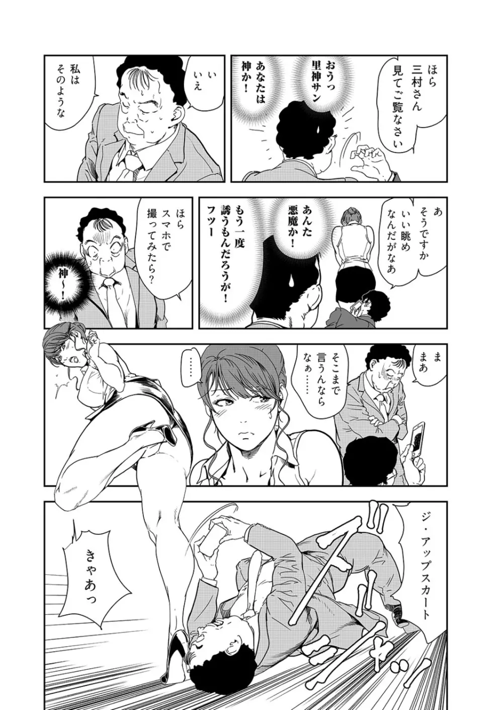 肉秘書・友紀子 38巻 12ページ