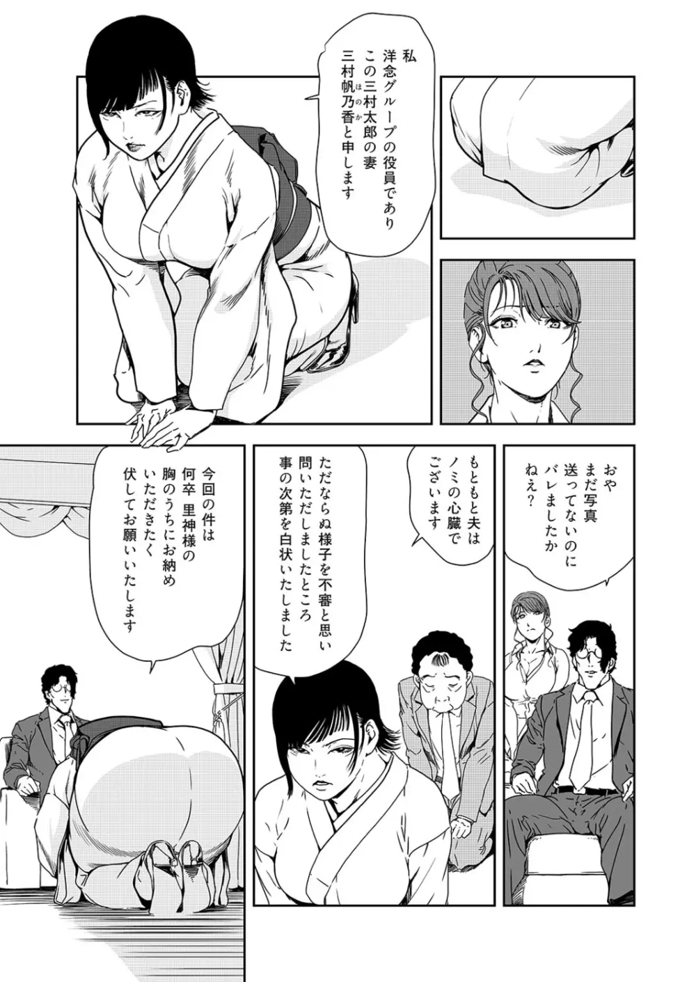 肉秘書・友紀子 38巻 15ページ