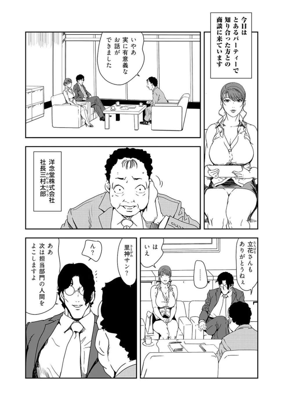 肉秘書・友紀子 38巻 4ページ