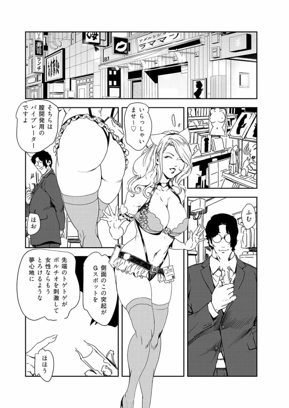 肉秘書・友紀子 38巻 60ページ