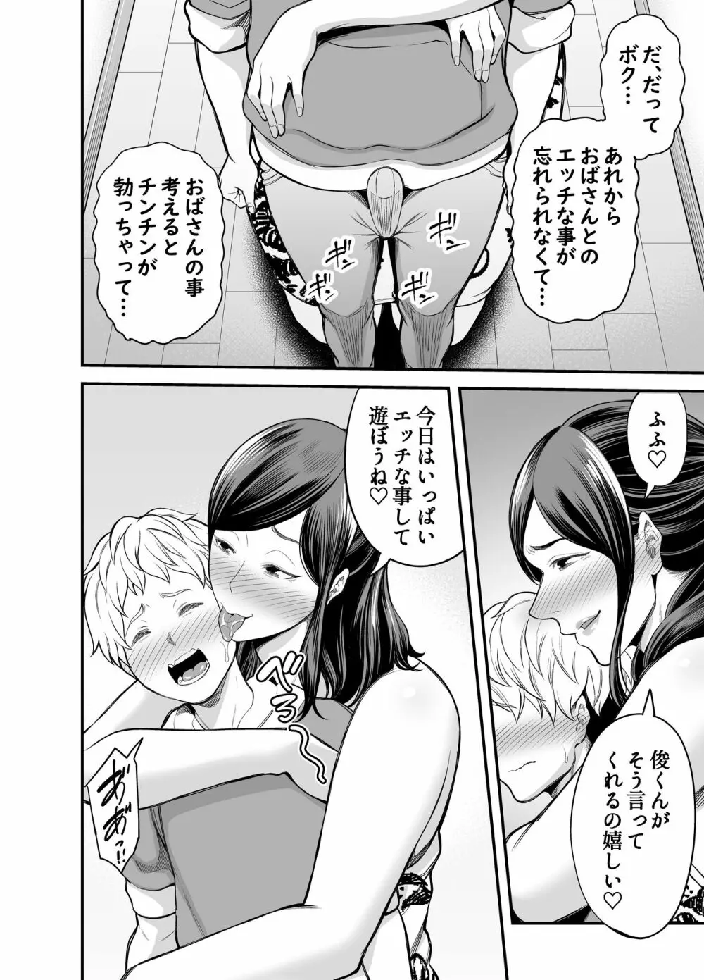 おばさん　エロ　漫画 エロ漫画】叔母さんは裏垢女子!?「母親の妹とファック ...