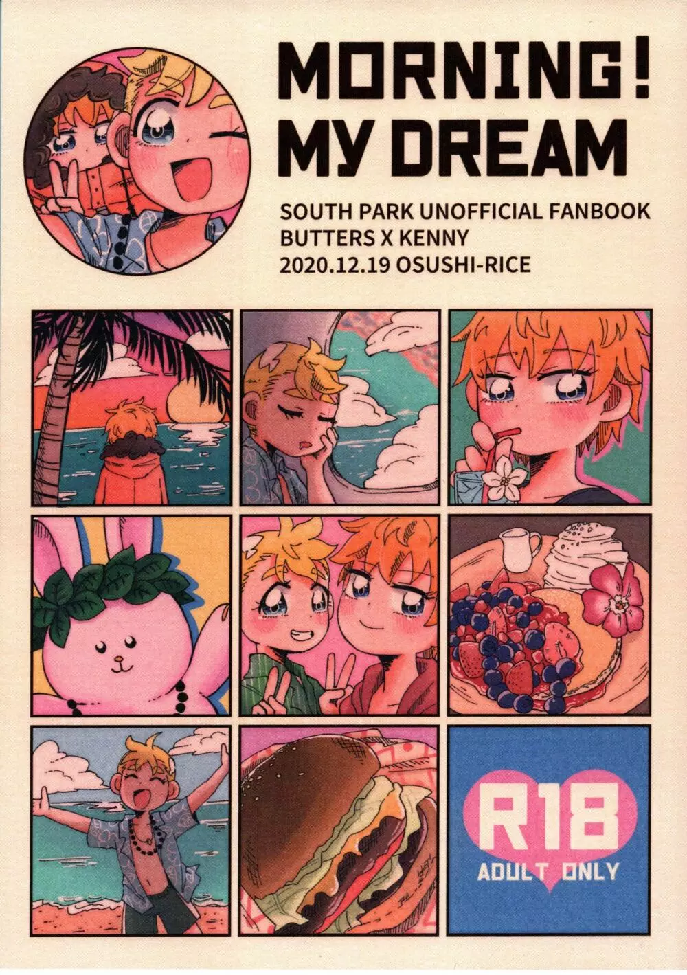 MORNING! MY DREAM 1ページ