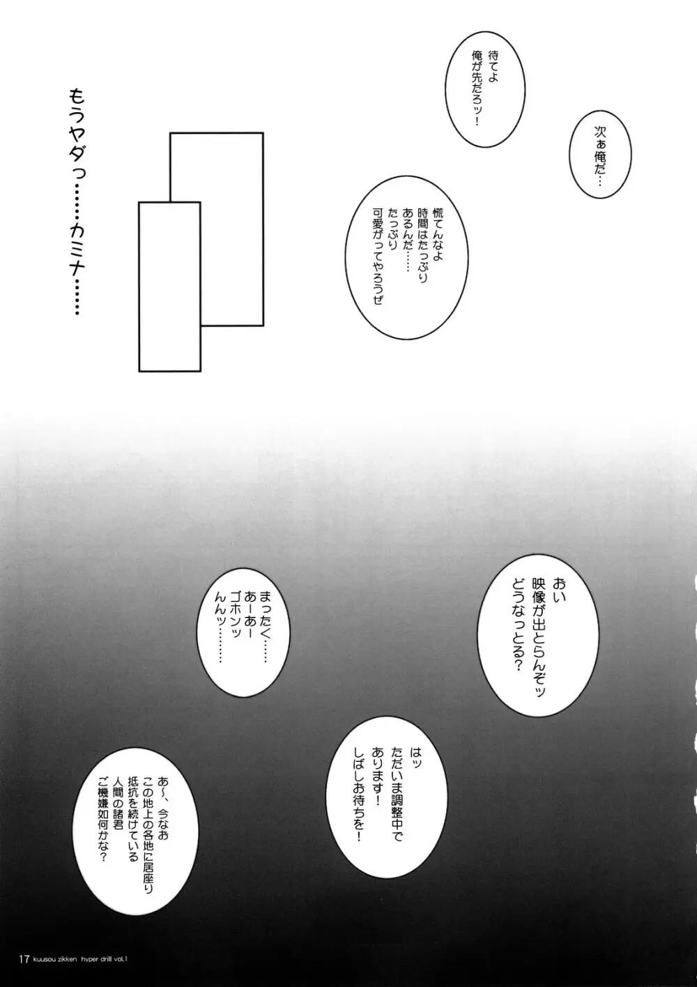 空想実験ハイパードリル -vol.1- 16ページ
