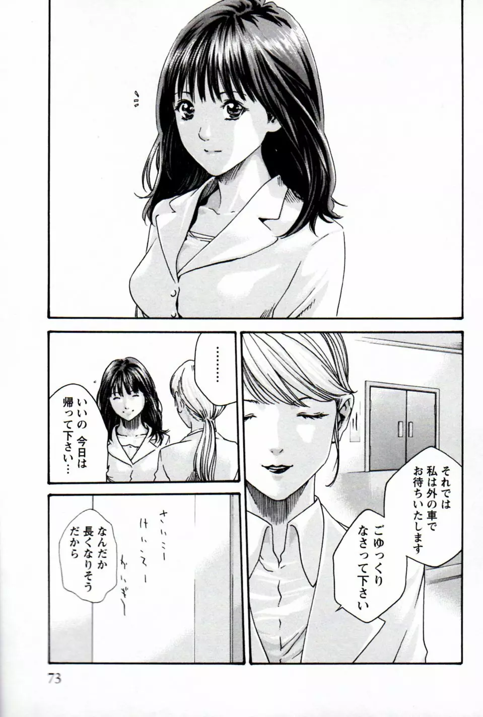 秘書課ドロップミックス 1 71ページ