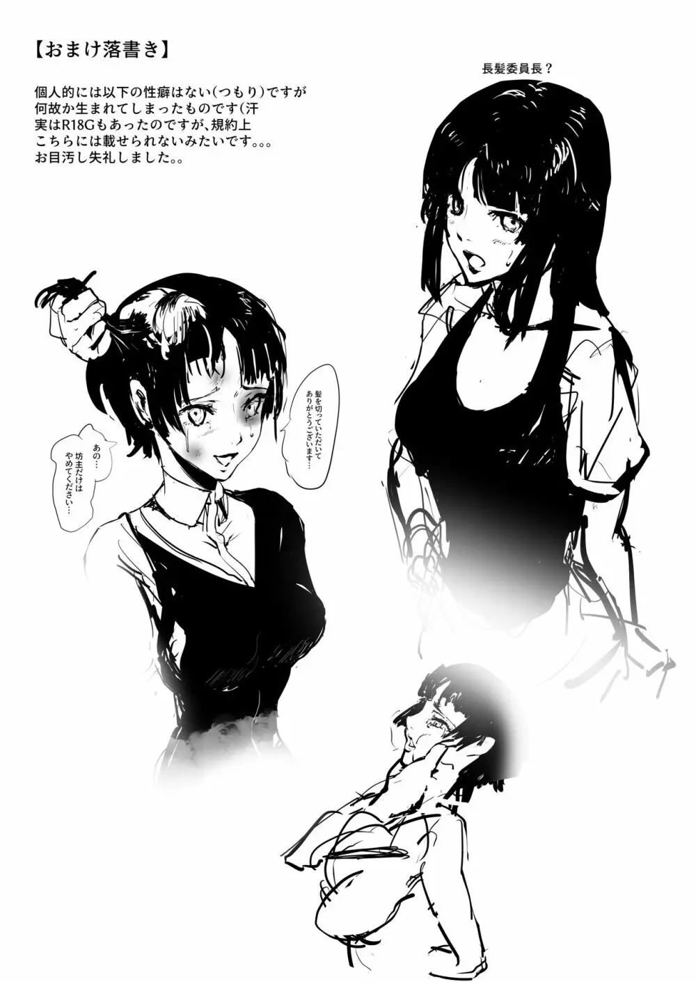 Persona 5if Makoto Niijima Part 2 9ページ