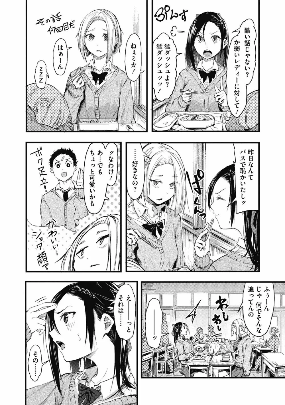 もういっかい! 10ページ