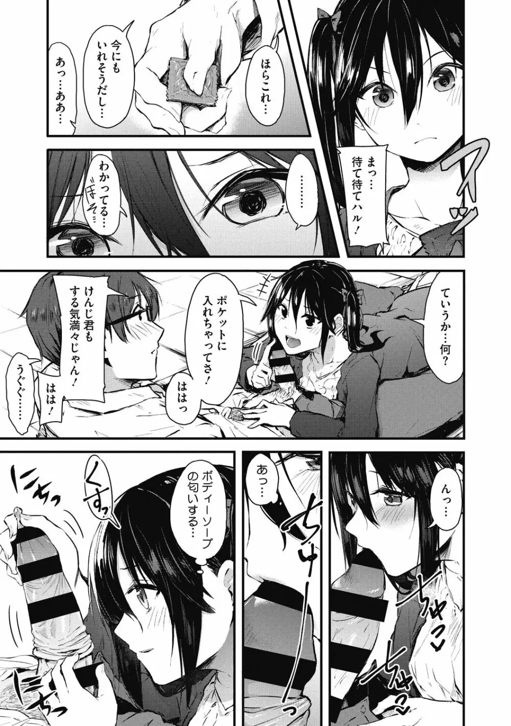 もういっかい! 167ページ