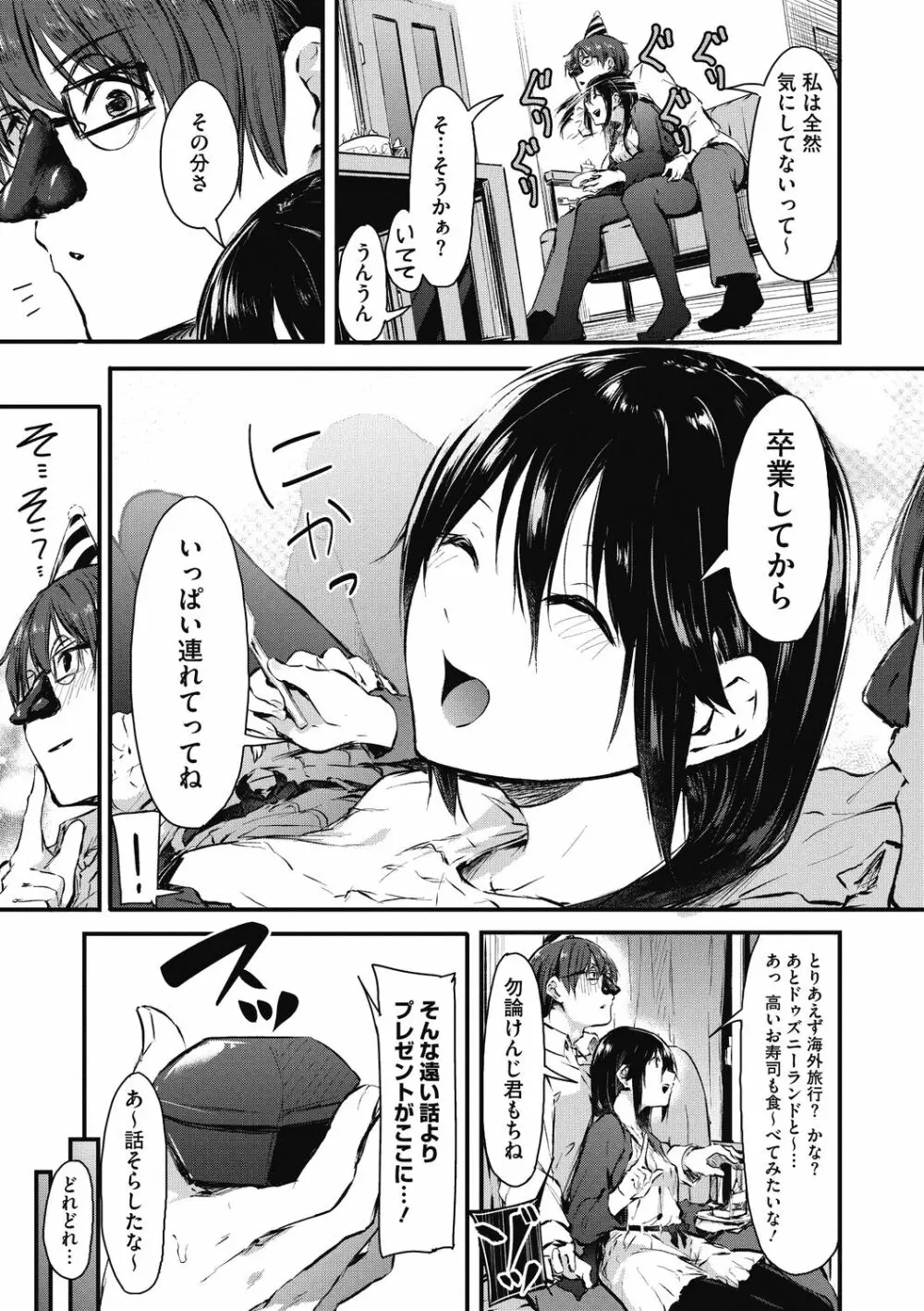 もういっかい! 181ページ