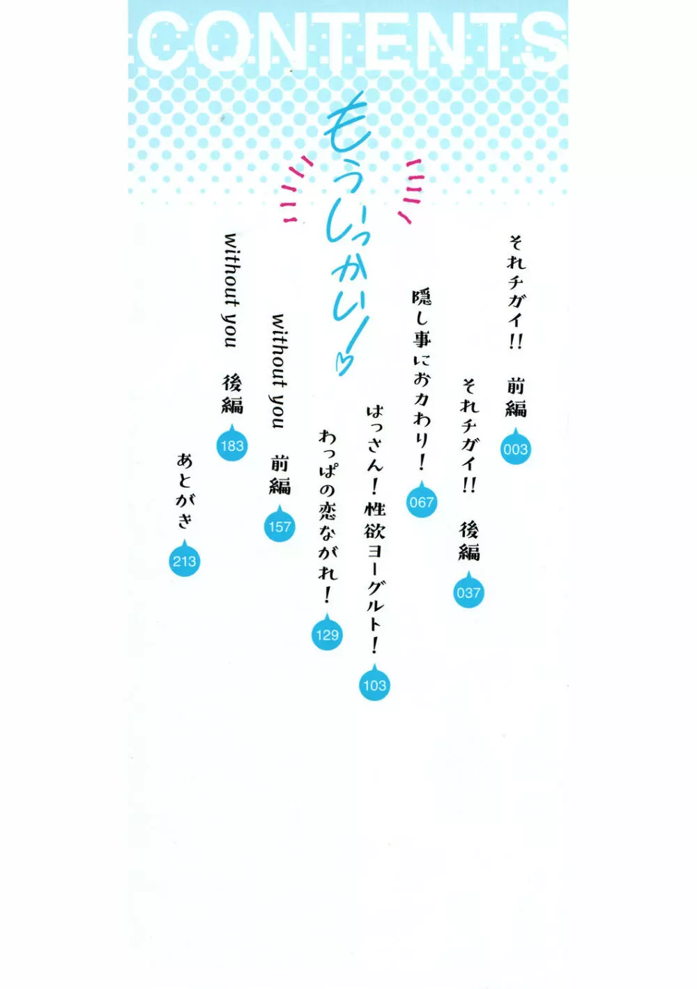 もういっかい! 2ページ