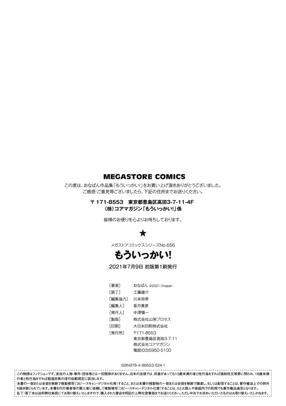もういっかい! 214ページ