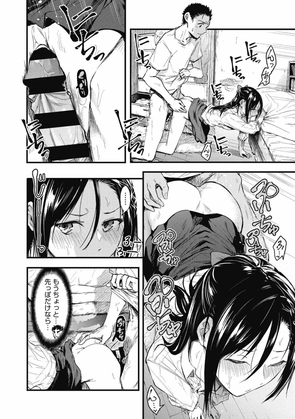 もういっかい! 26ページ