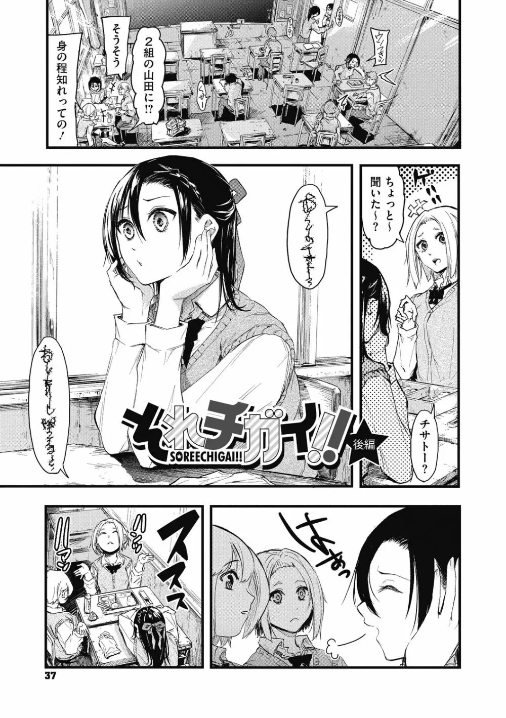 もういっかい! 37ページ