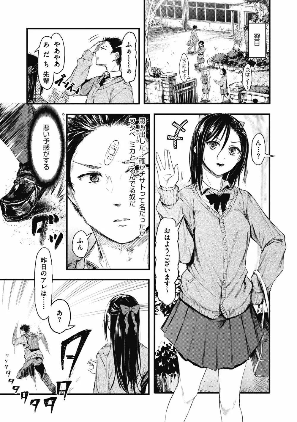 もういっかい! 5ページ