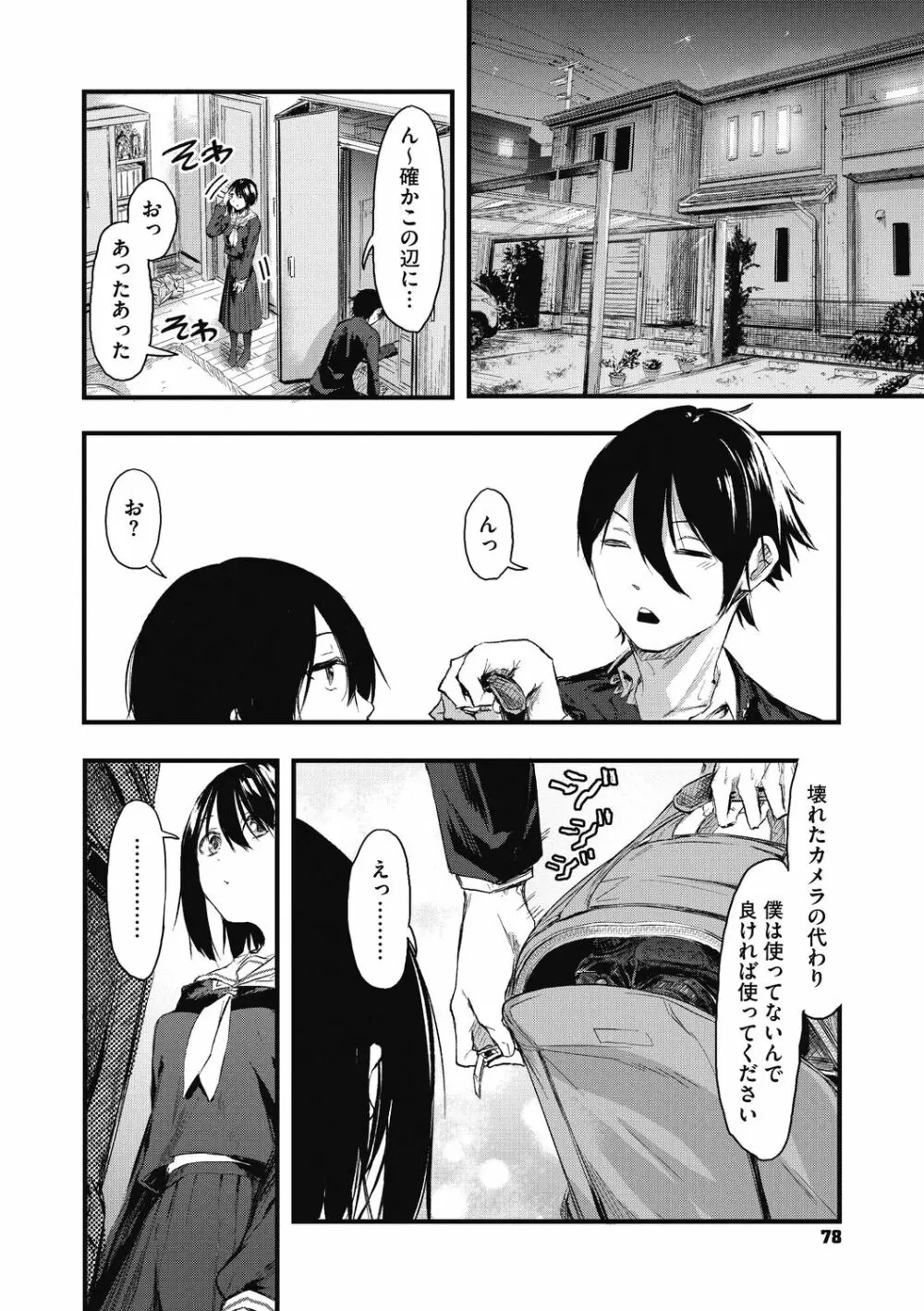 もういっかい! 78ページ