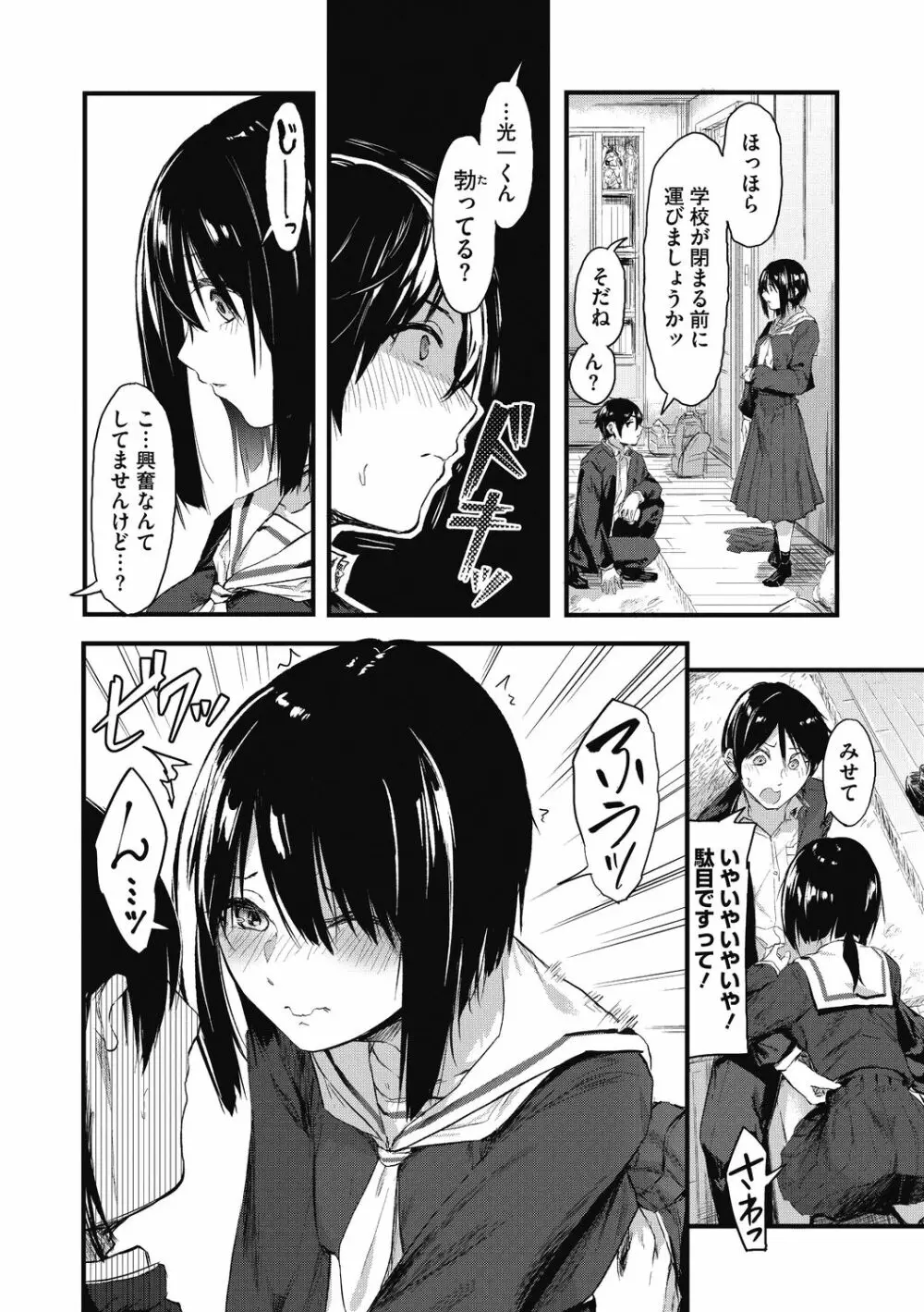 もういっかい! 82ページ