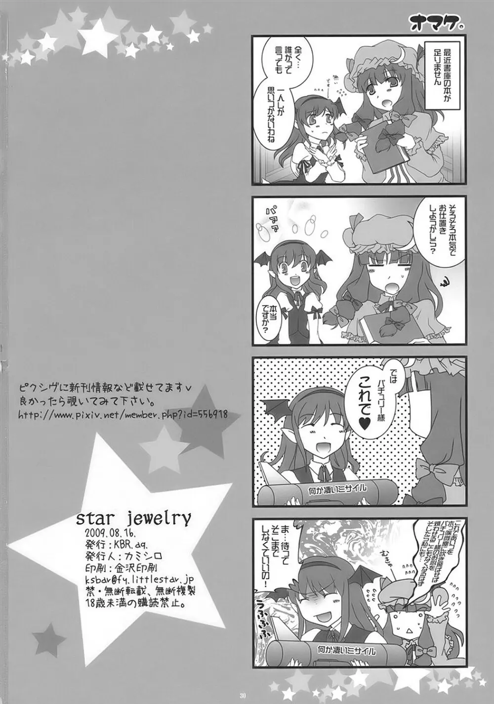 STAR JEWELRY 30ページ
