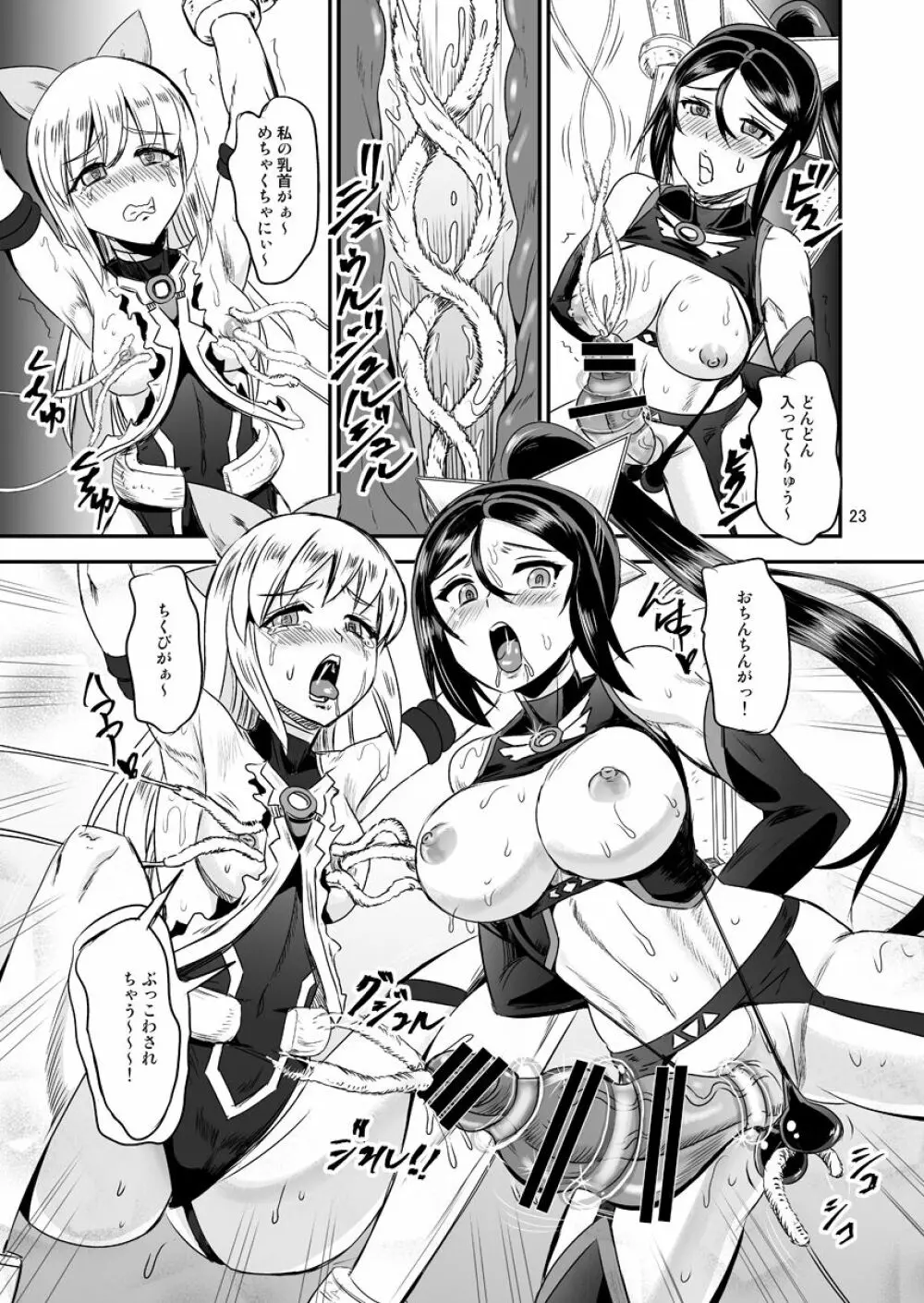 魔法少女錬精システム EPISODE 05 23ページ