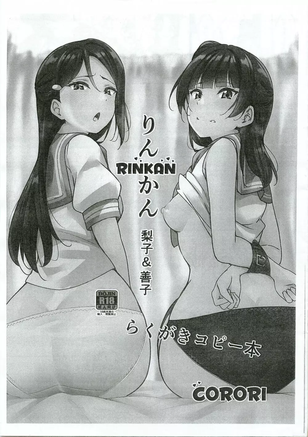 Rinkan 梨子と善子 らくがきコピー本 1ページ