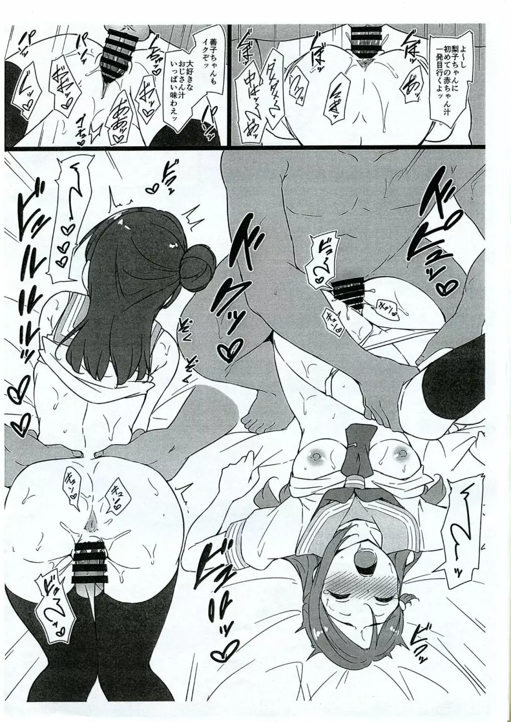 Rinkan 梨子と善子 らくがきコピー本 11ページ