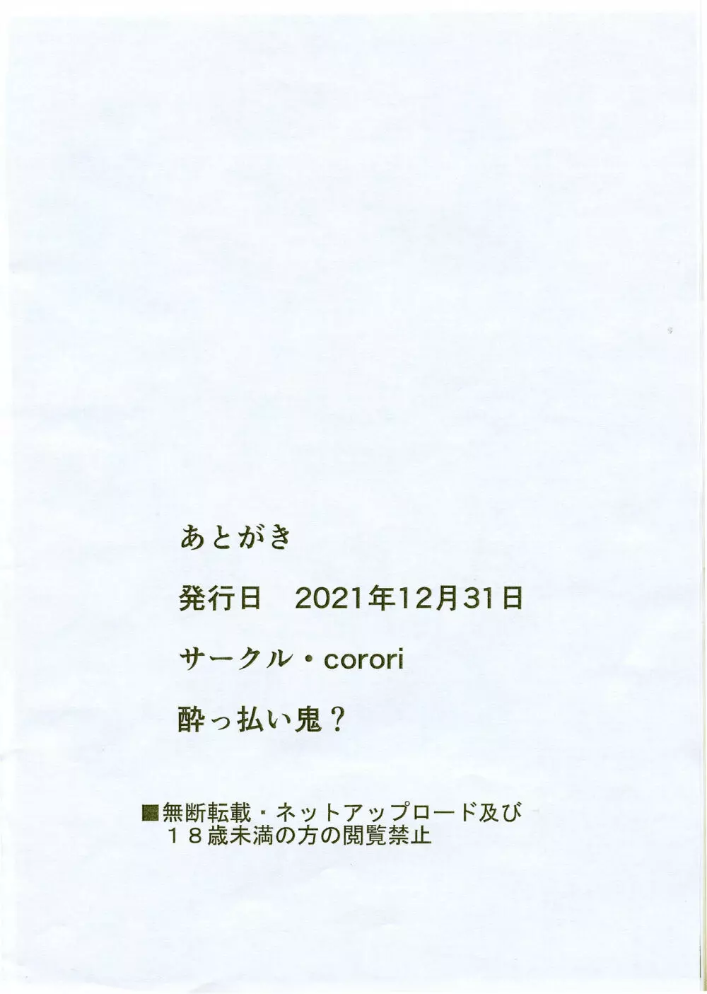 Rinkan 梨子と善子 らくがきコピー本 13ページ
