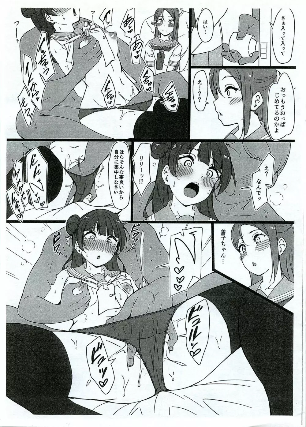 Rinkan 梨子と善子 らくがきコピー本 4ページ