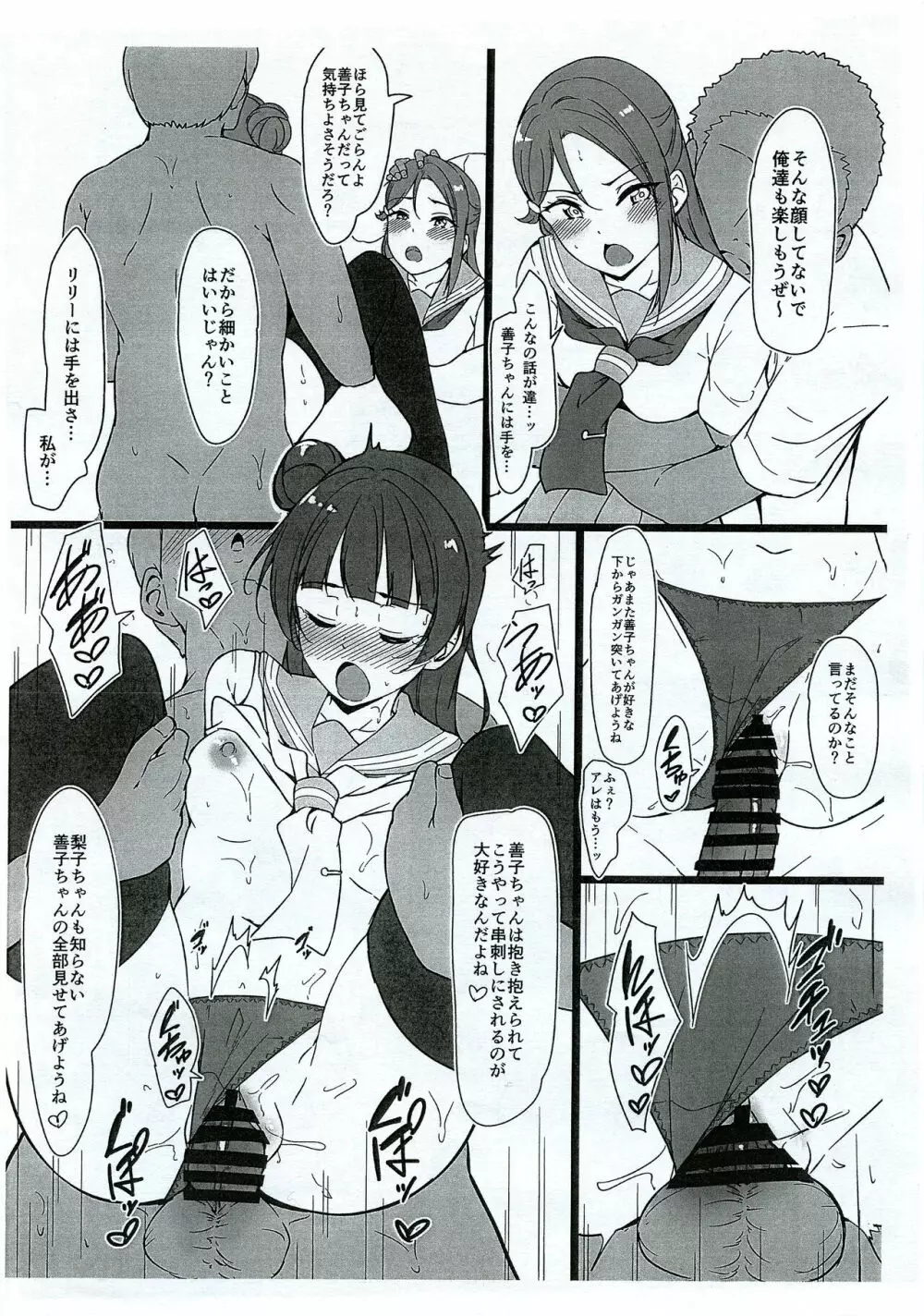 Rinkan 梨子と善子 らくがきコピー本 5ページ