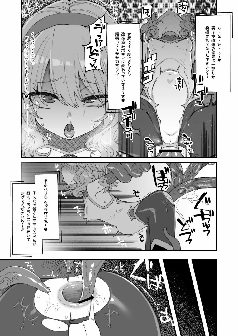 対魔忍モモカ&対魔劍士ランコ 12ページ