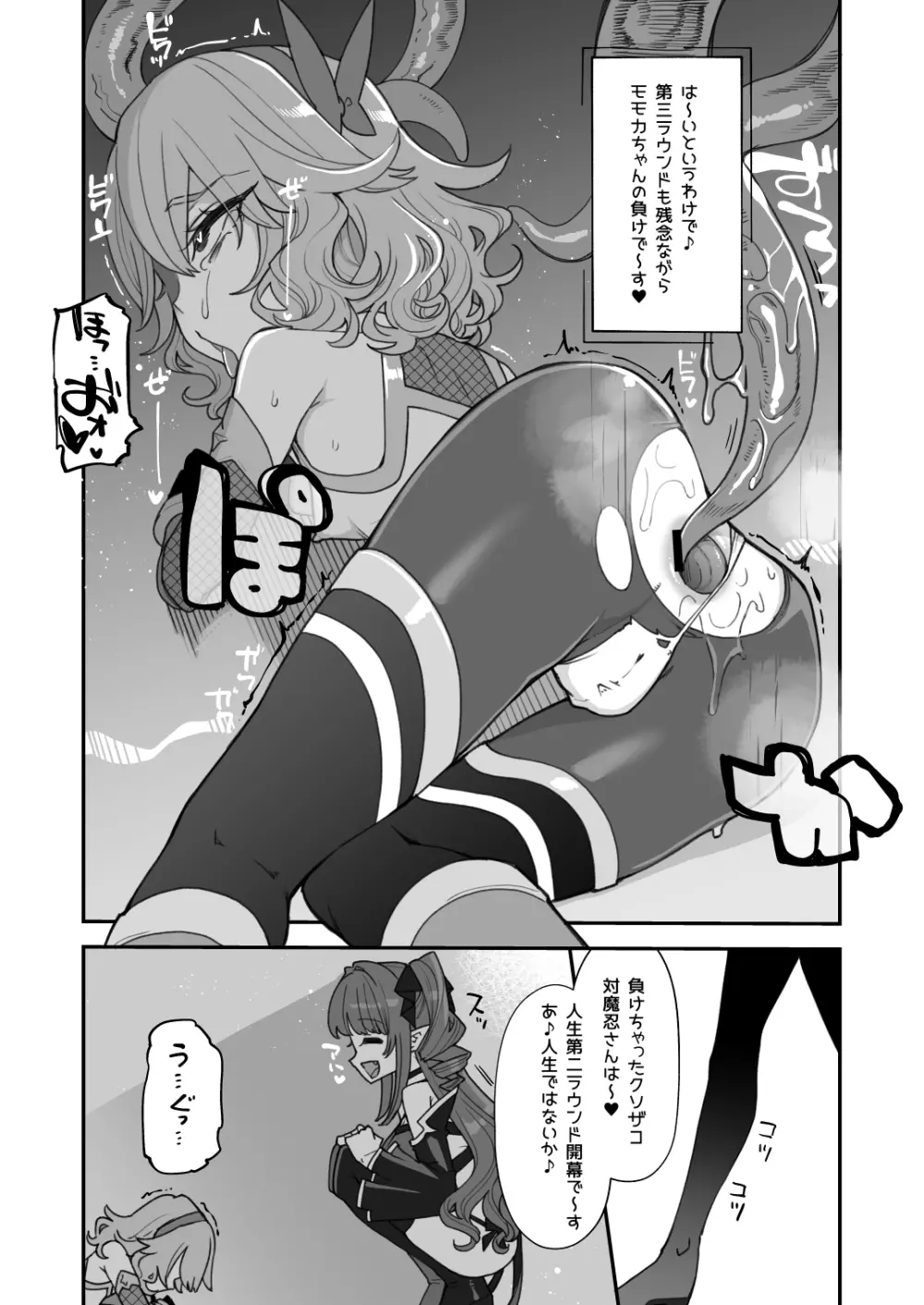 対魔忍モモカ&対魔劍士ランコ 13ページ