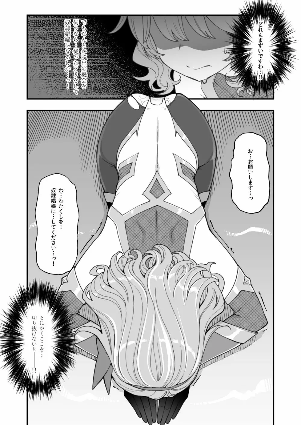 対魔忍モモカ&対魔劍士ランコ 15ページ