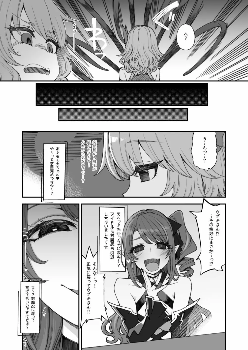 対魔忍モモカ&対魔劍士ランコ 5ページ