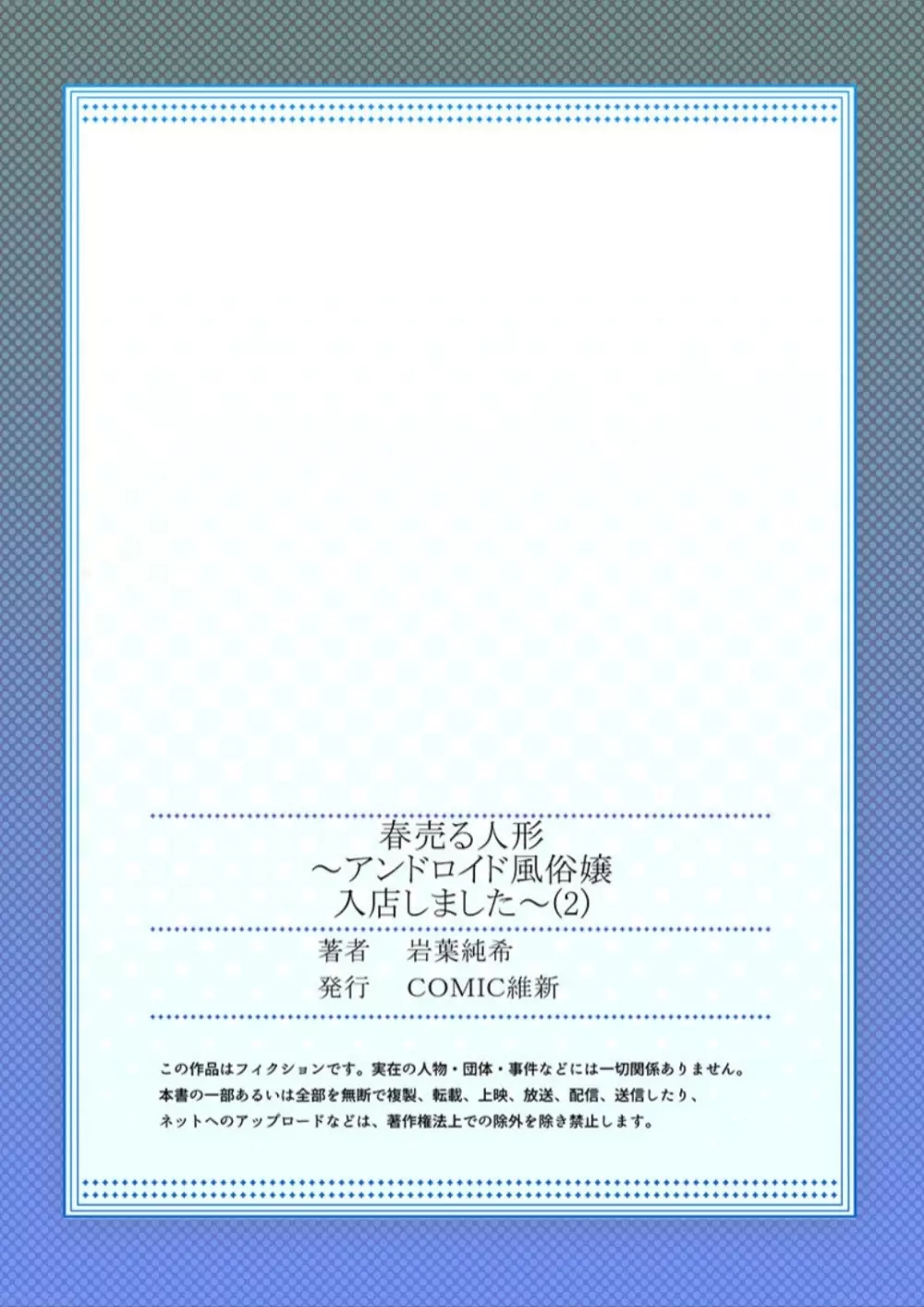 春売る人形 ～アンドロイド風俗嬢入店しました～ 53ページ