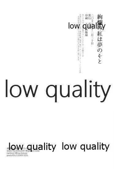 絢爛の紅は夢のそと 21ページ