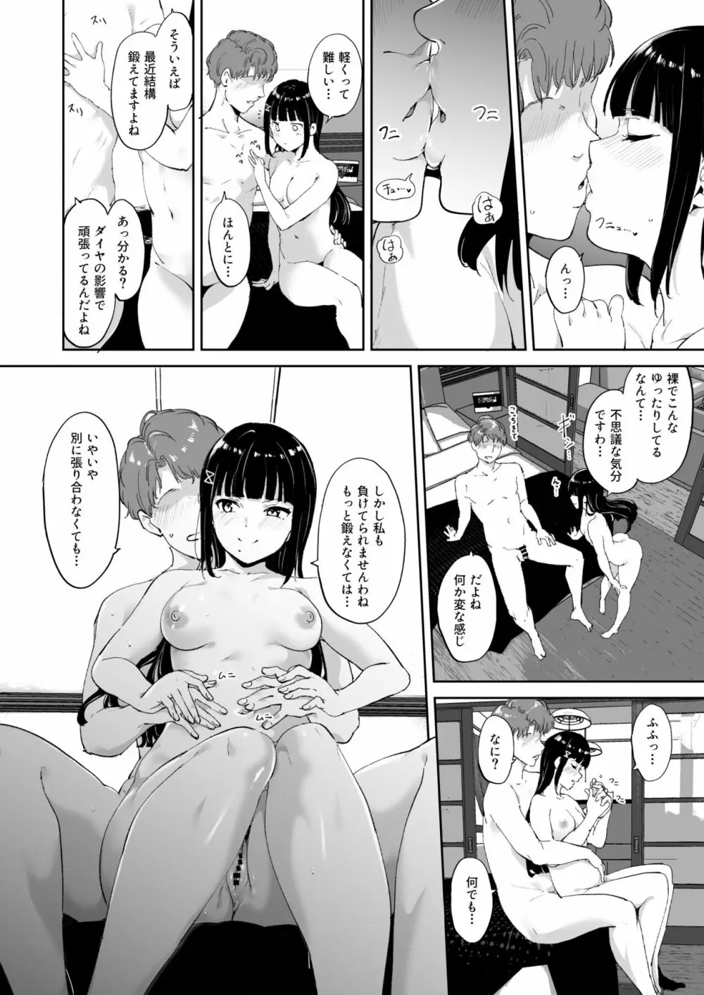 黒澤の休日 14ページ