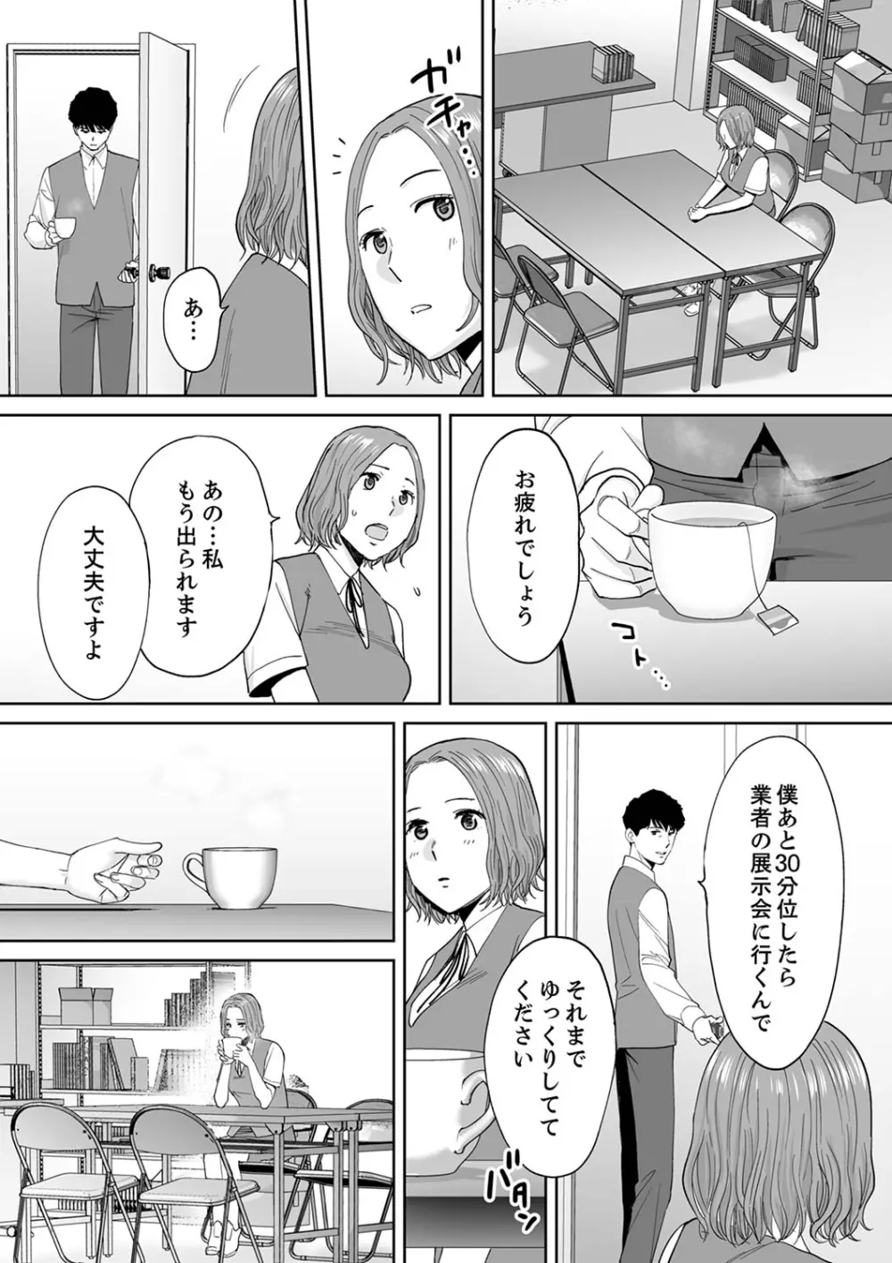 「夫の部下にイかされちゃう…」抗えず感じてしまう不倫妻 14 23ページ