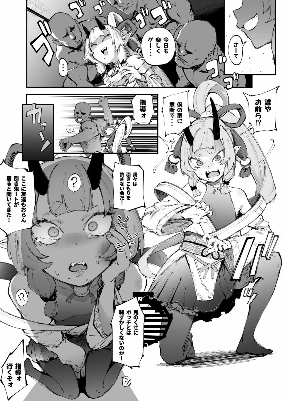 鬼ヶ島ぴぃち４P漫画 2ページ