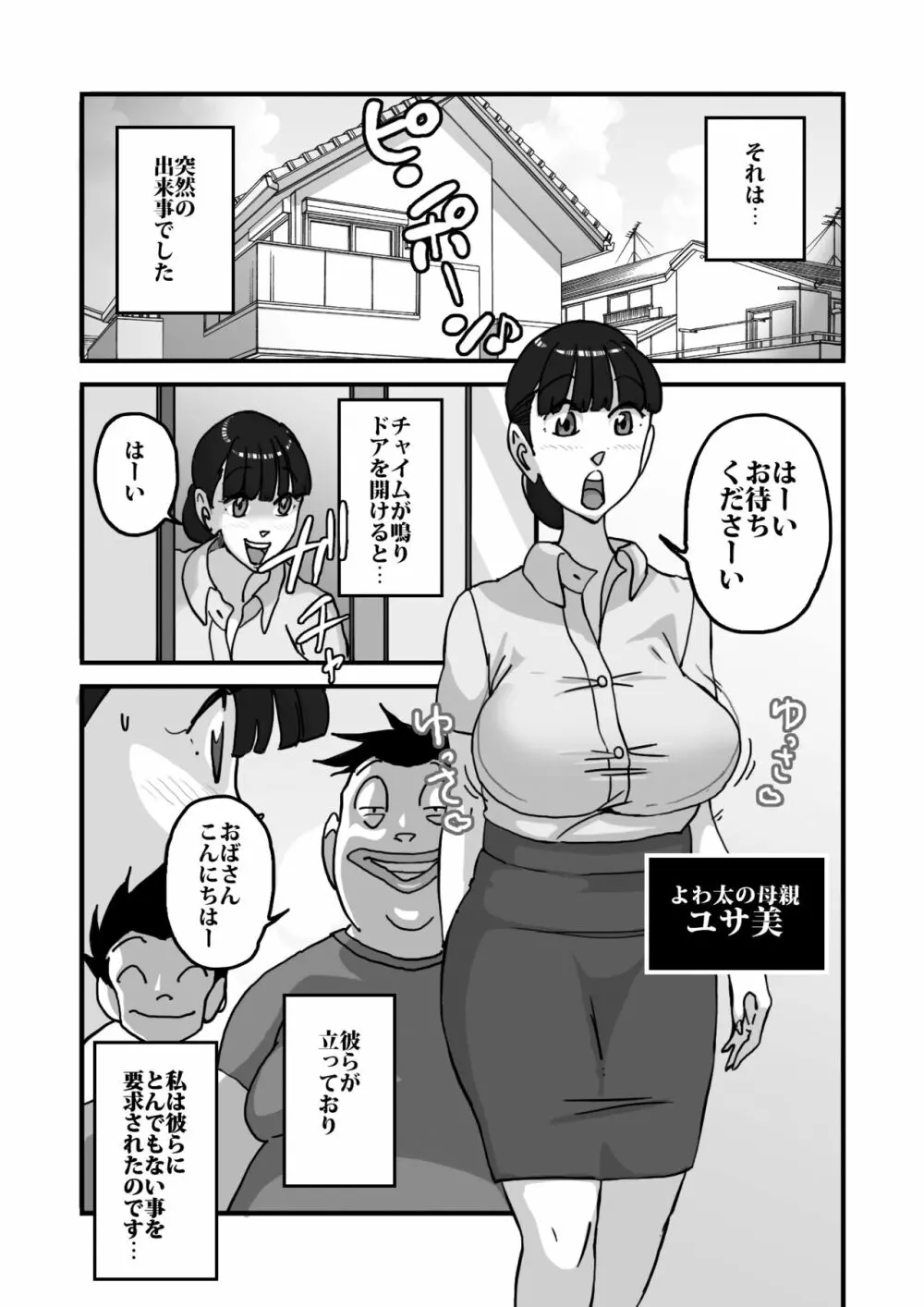 人妻ユサ美三部作総集編 5ページ