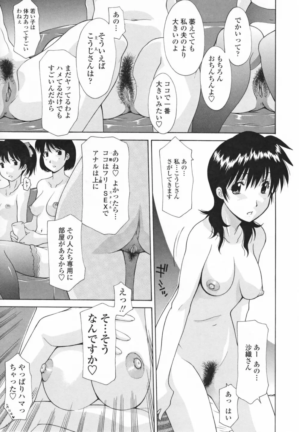 中出し人妻会 51ページ