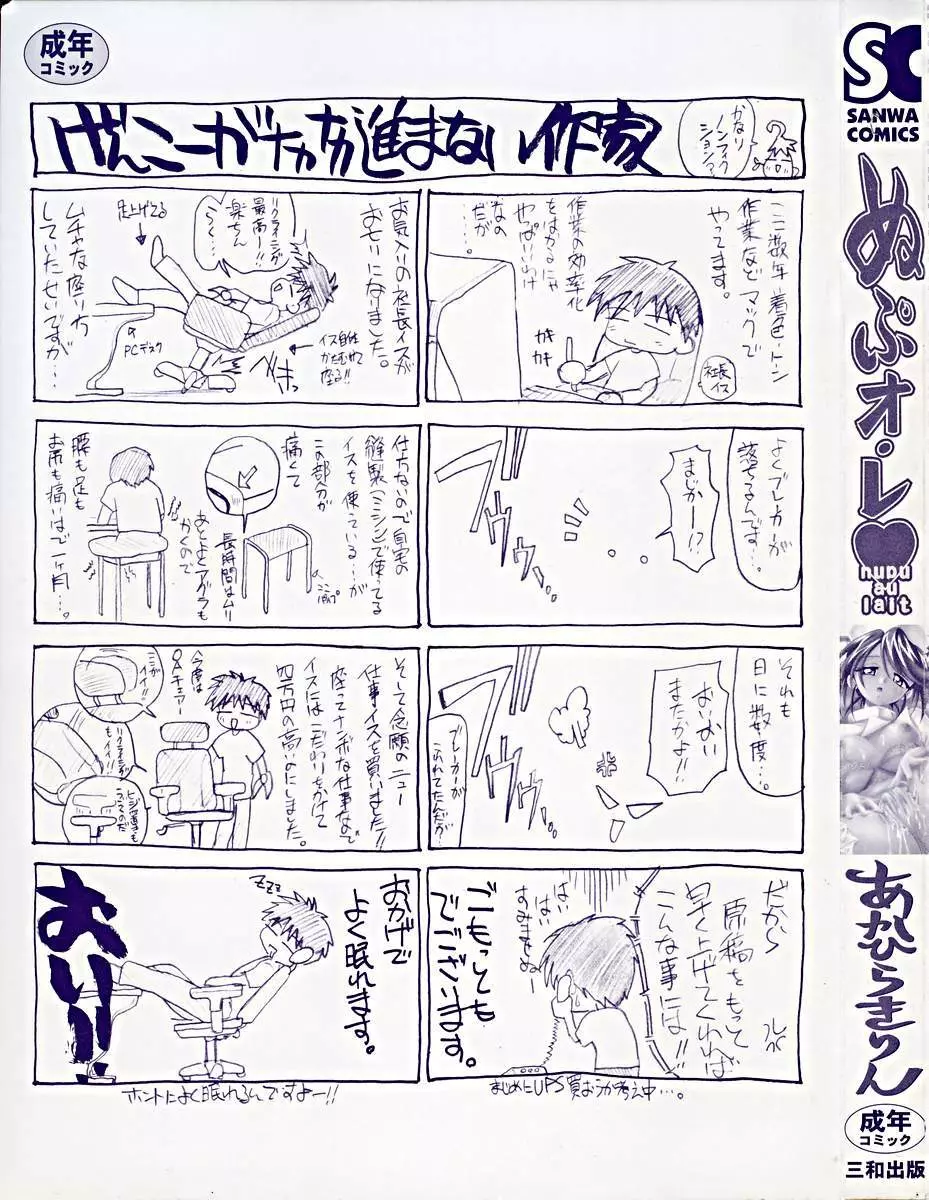 ぬぷオ・レ 5ページ