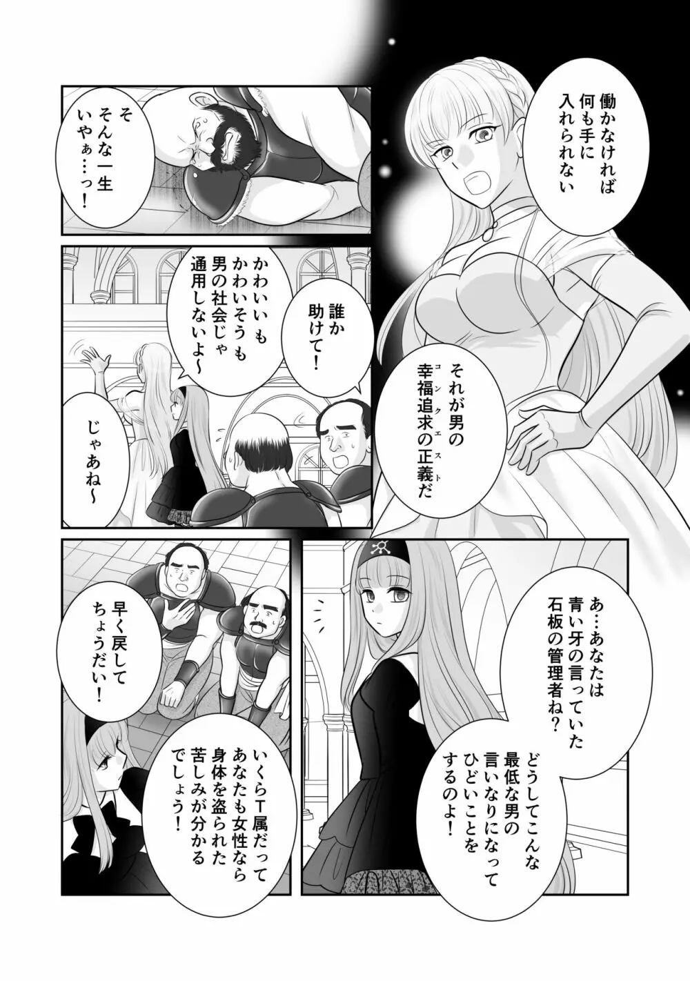 Misogyny Conquest Chapter 6 16ページ