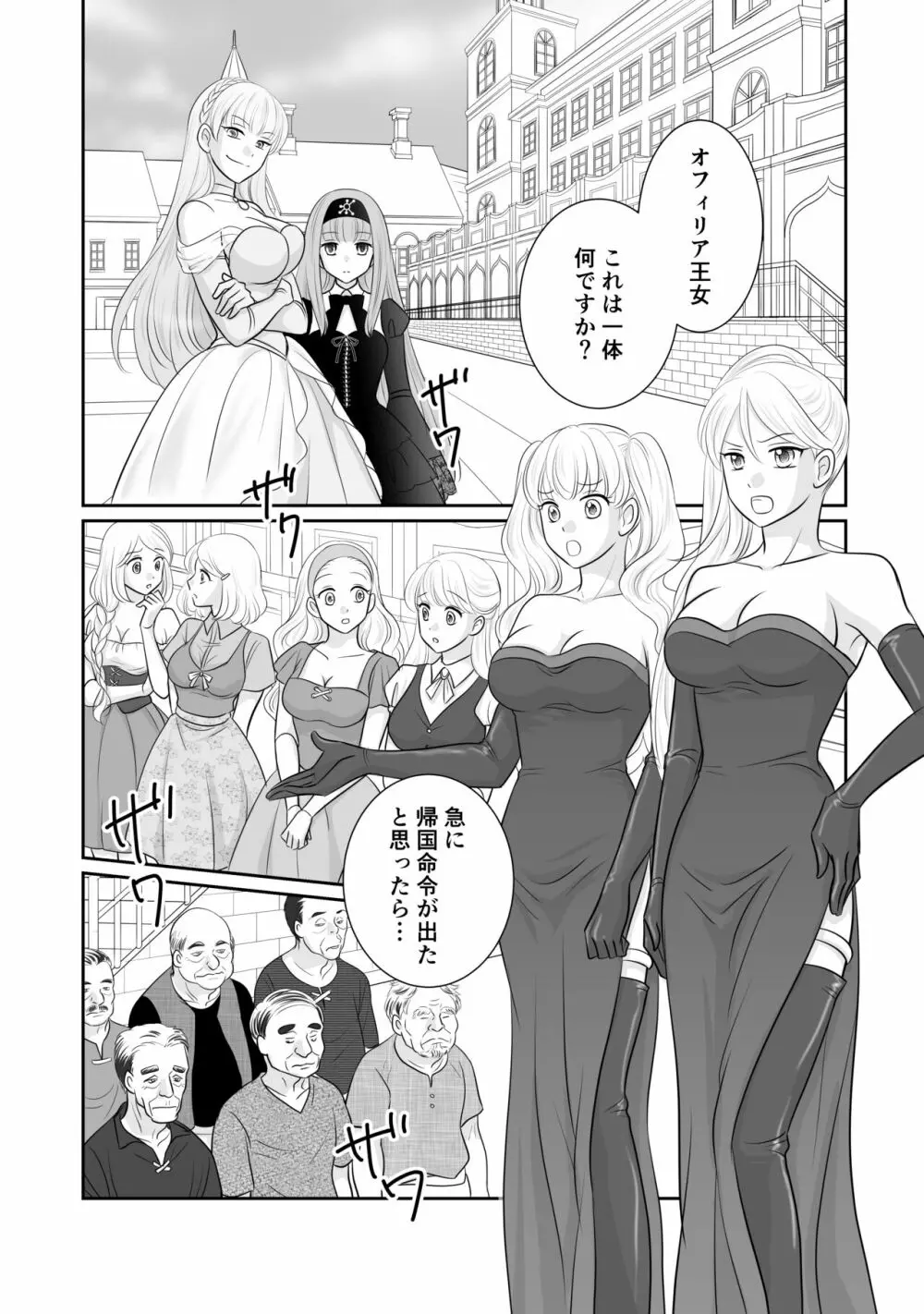Misogyny Conquest Chapter 6 19ページ