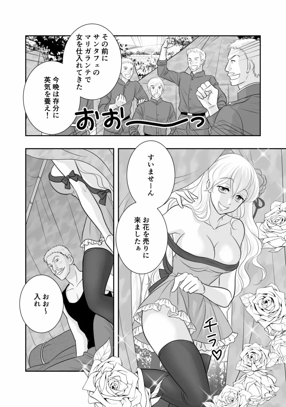 Misogyny Conquest Chapter 6 5ページ