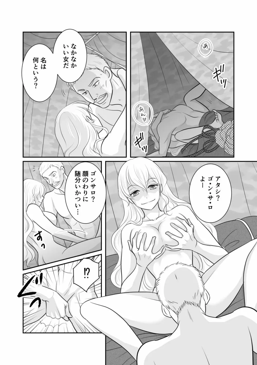 Misogyny Conquest Chapter 6 6ページ