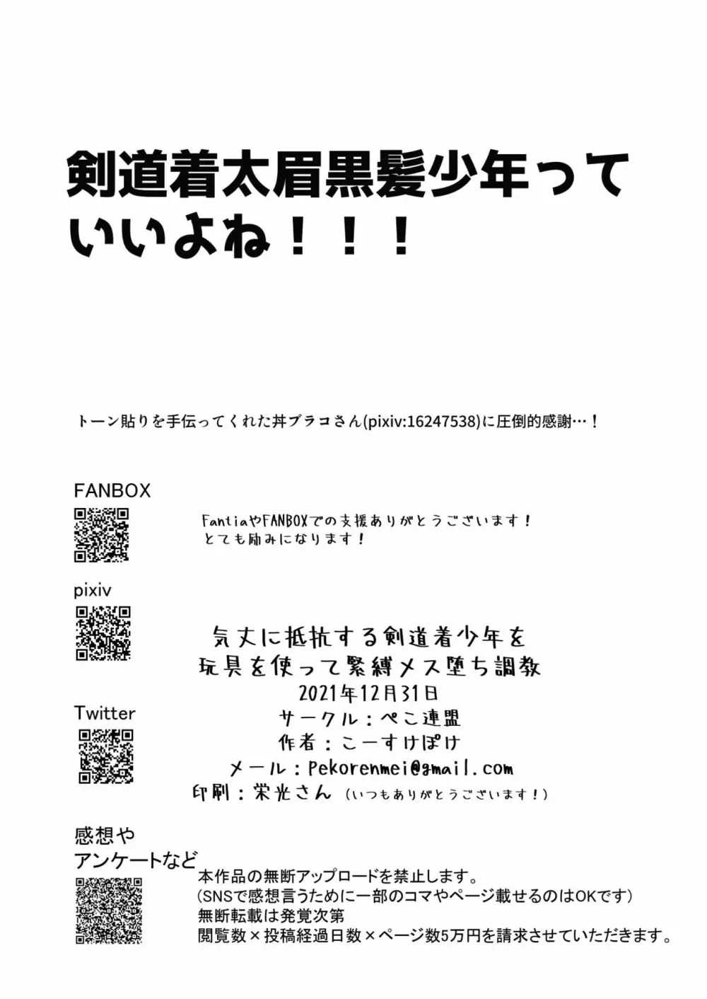 気丈に抵抗する剣道着少年を玩具を使って緊縛メス堕ち調教 44ページ