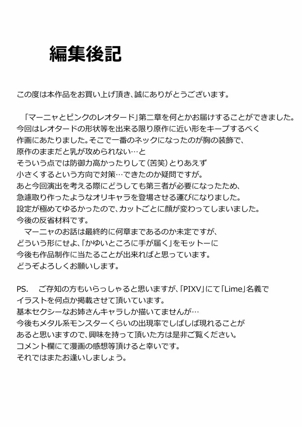 マーニャとピンクのレオタード 第二章 淫辱ノステージ 35ページ