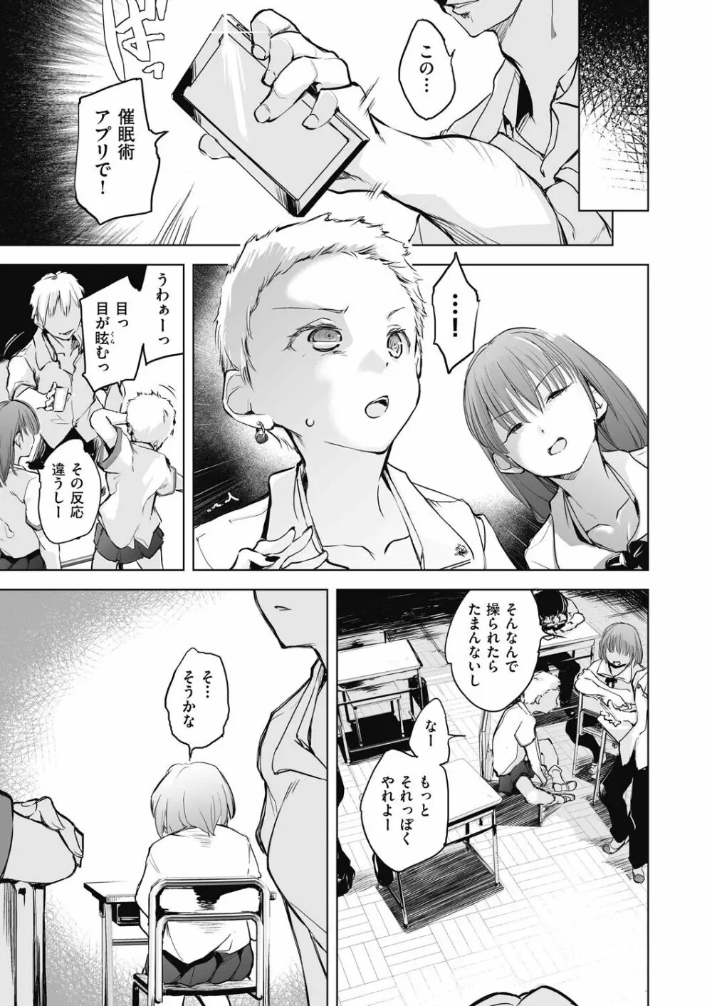 教室の処女は催眠管理 7ページ