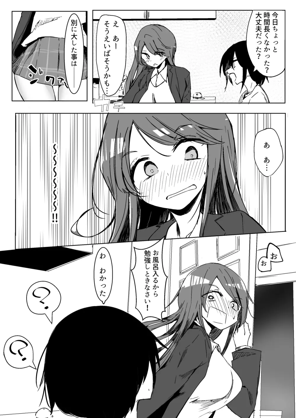 お姉ちゃんが知らないうちに 48ページ