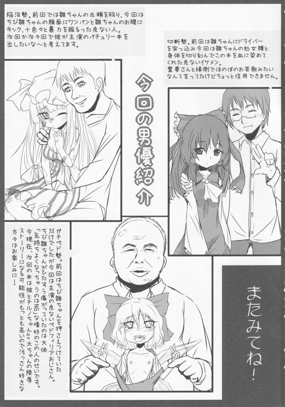 続・厄神母娘 -ちび雛ちゃんの厄払い- 40ページ